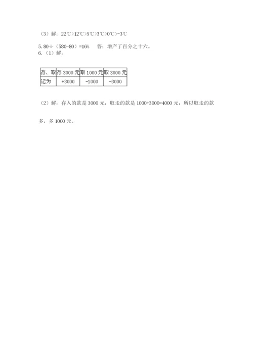 冀教版六年级下册期末真题卷带答案（培优）.docx