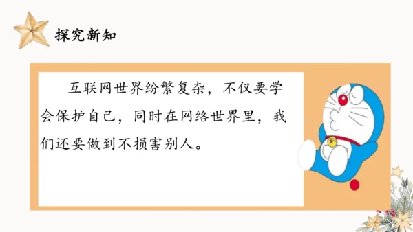 8.网络新世界