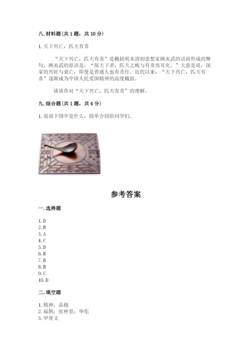 五年级上册道德与法治第四单元骄人祖先 灿烂文化测试卷加解析答案.docx