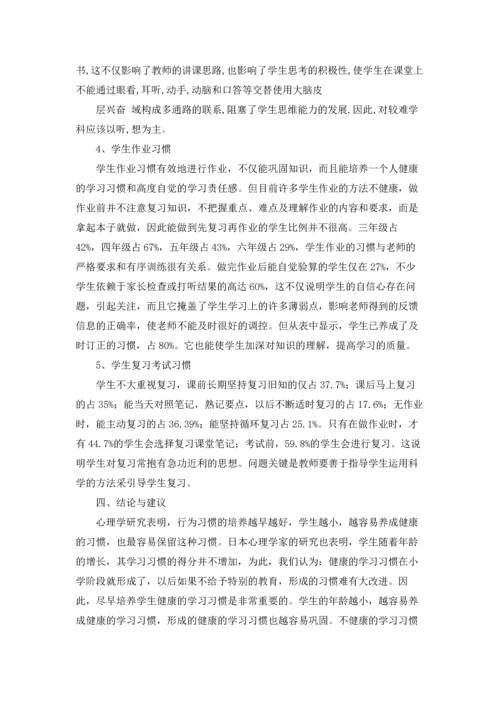 关于中学生学习习惯的调查报告.docx
