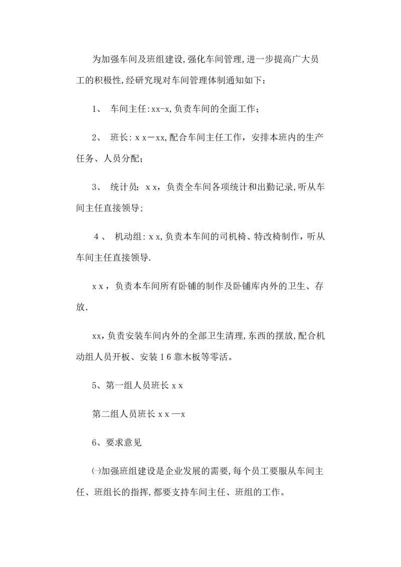 车间班组管理制度大全.docx