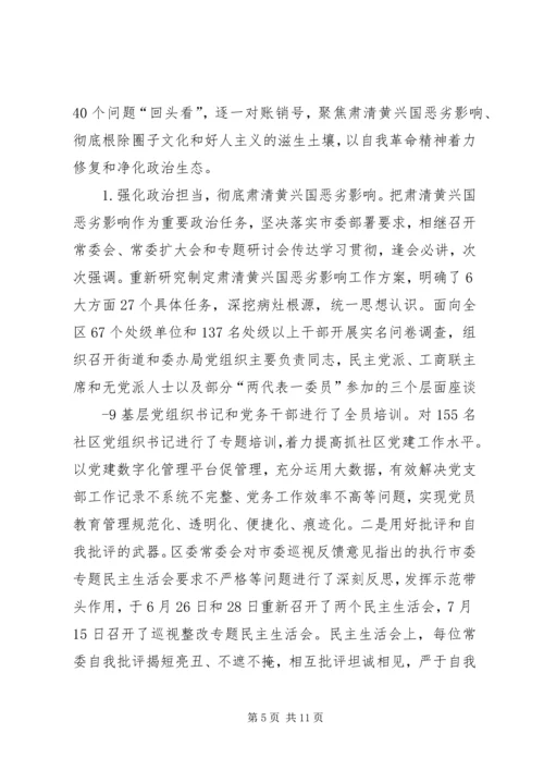 党委落实全面从严治党主体责任总结.docx