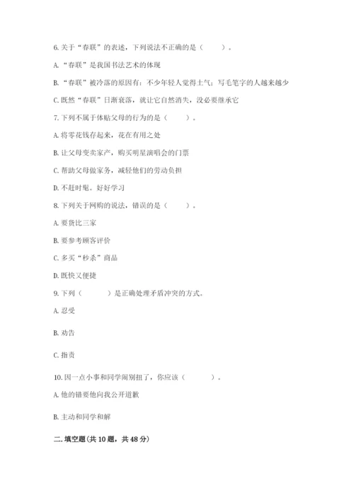 部编版道德与法治四年级下册期末测试卷（精选题）.docx