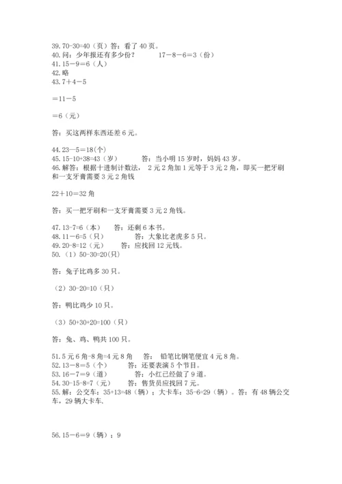 一年级下册数学解决问题60道含答案（培优a卷）.docx