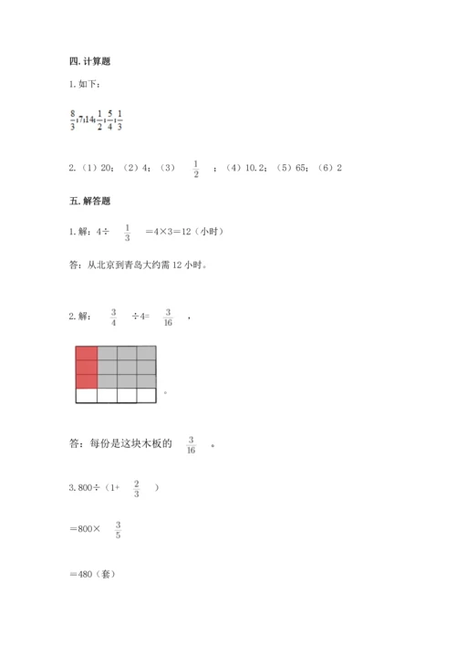 冀教版五年级下册数学第六单元 分数除法 测试卷含答案（研优卷）.docx