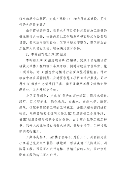 工程部个人工作总结（通用5篇）.docx