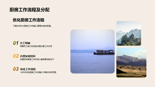 厨房管理精进之道