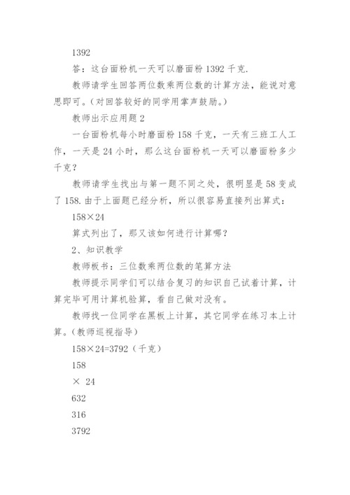 三位数乘两位数的笔算教学反思.docx