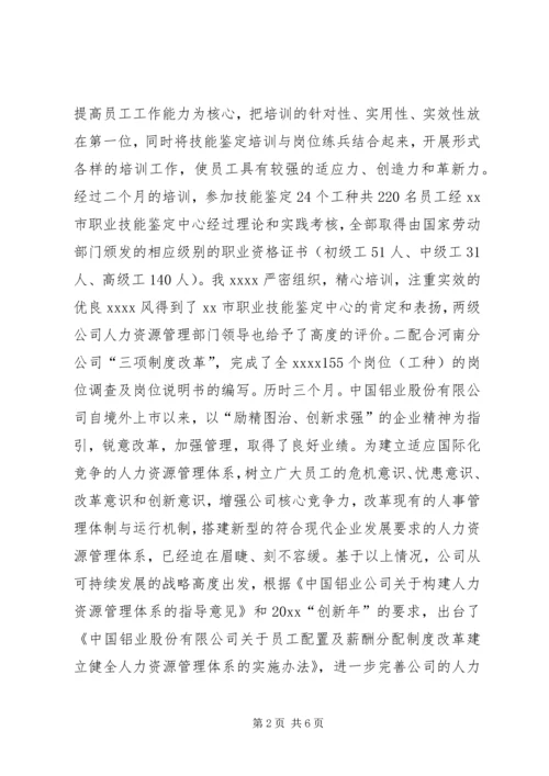 企业人力资源部门年度工作总结.docx