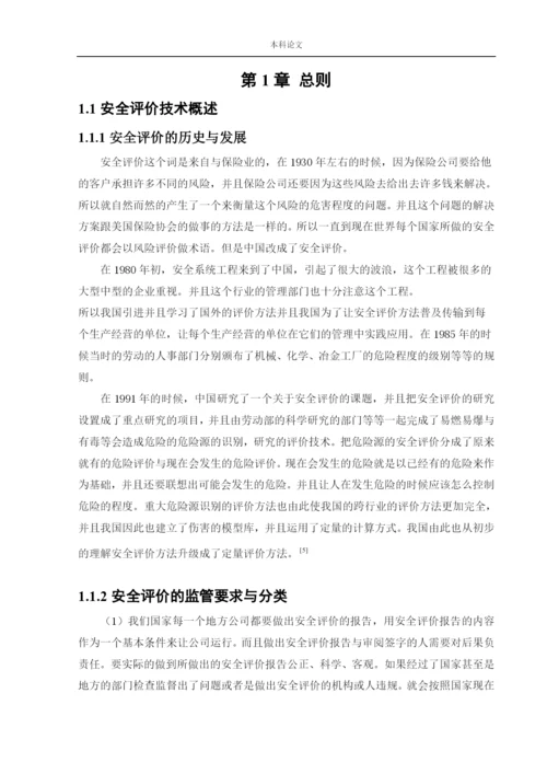 152050224_姜文煜_〔论文〕某公司年产1万吨新型农膜产品项目预评价.docx
