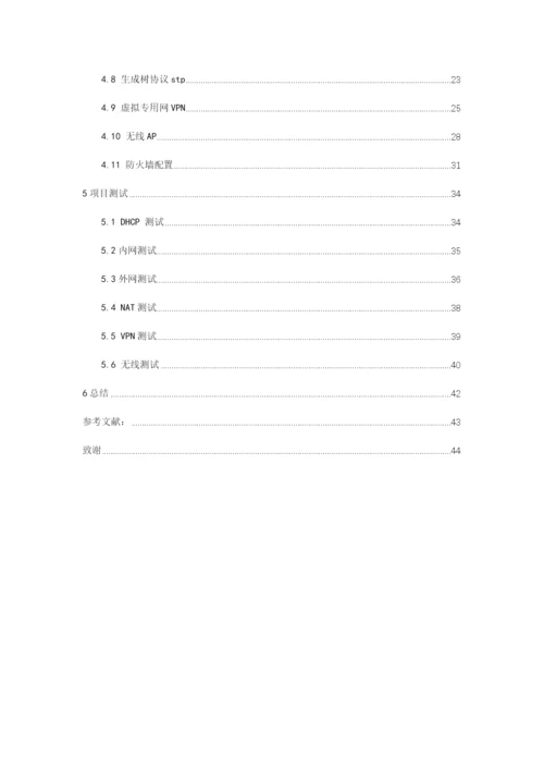 1608020120周铄-毕业论文四稿01.docx