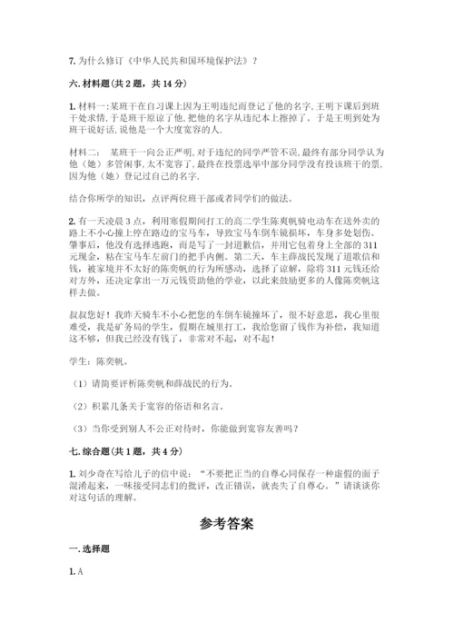 部编版六年级下册道德与法治期中测试卷加答案(名师推荐).docx