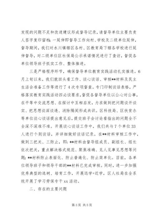 党的群众路线教育实践活动推进会督导组工作汇报.docx