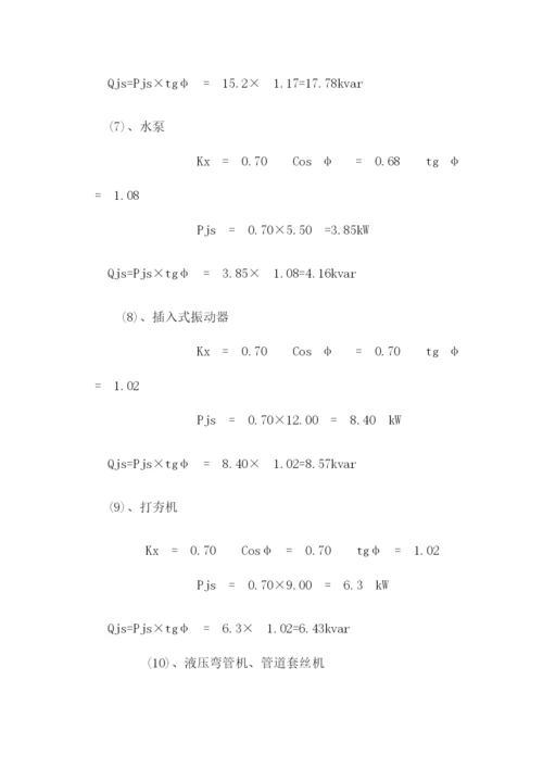 现场临时用电方案.docx