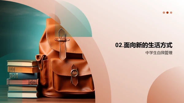 初中生涯的新篇章