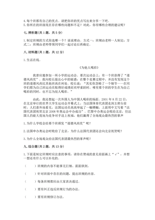 部编版道德与法治四年级上册期中测试卷含完整答案（必刷）.docx