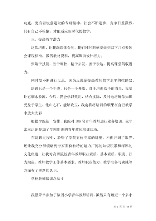 学校教师培训总结15篇.docx