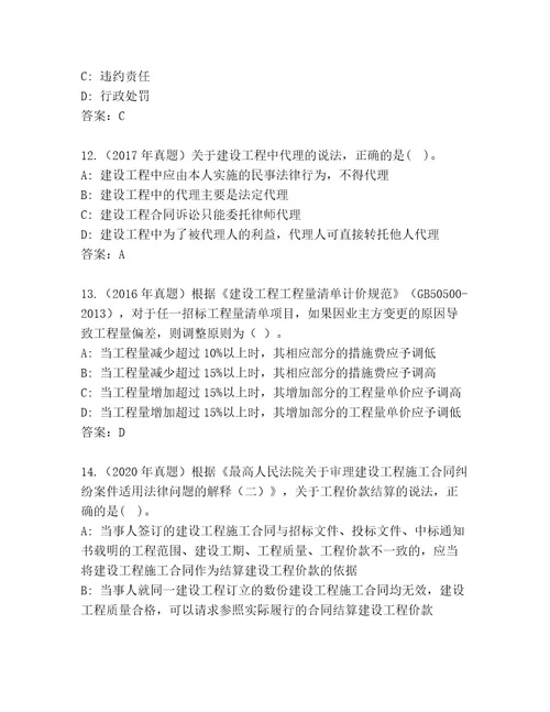 内部二级建造师考试最新题库（综合题）