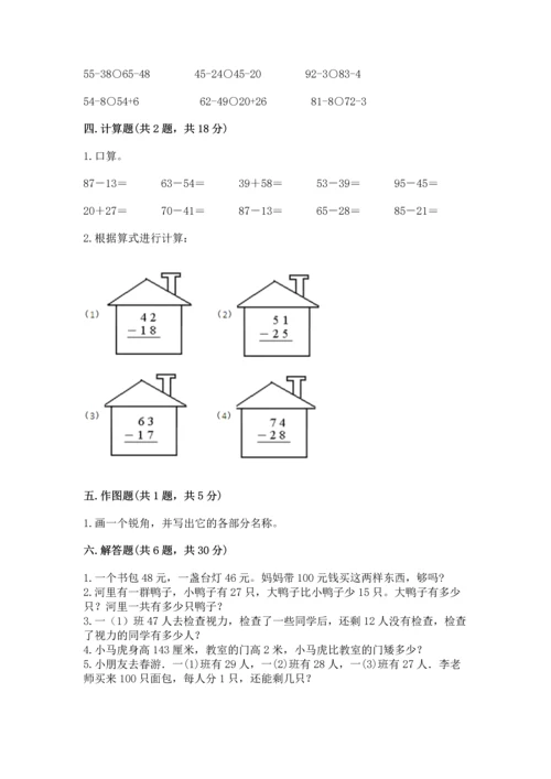 2022人教版二年级上册数学期中测试卷（巩固）.docx