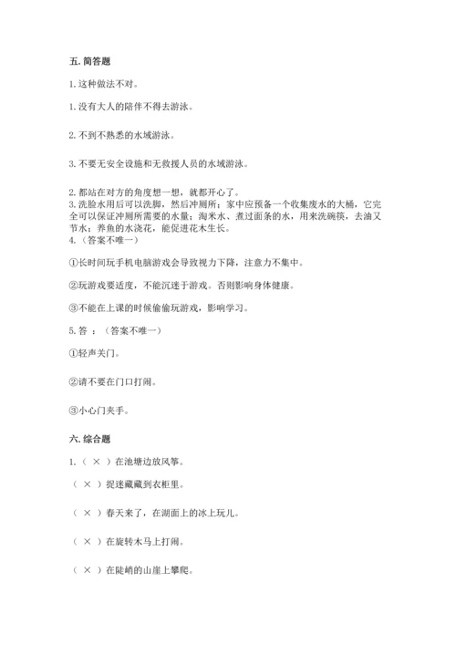 部编版二年级下册道德与法治期末考试试卷（名师系列）word版.docx