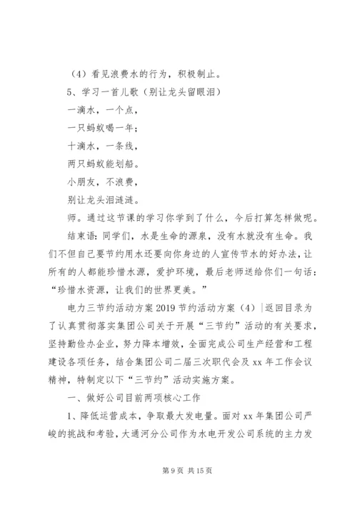 节约活动方案范文3篇.docx