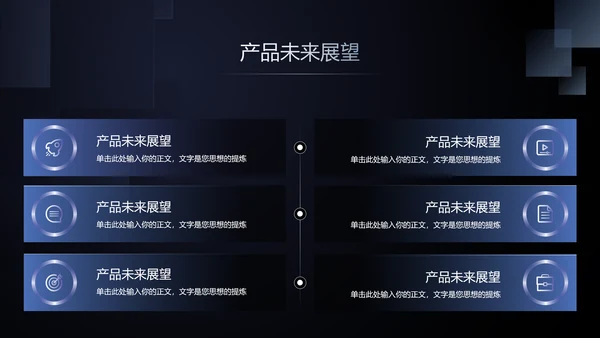 聚合黑色商务风产品发布会PPT模板
