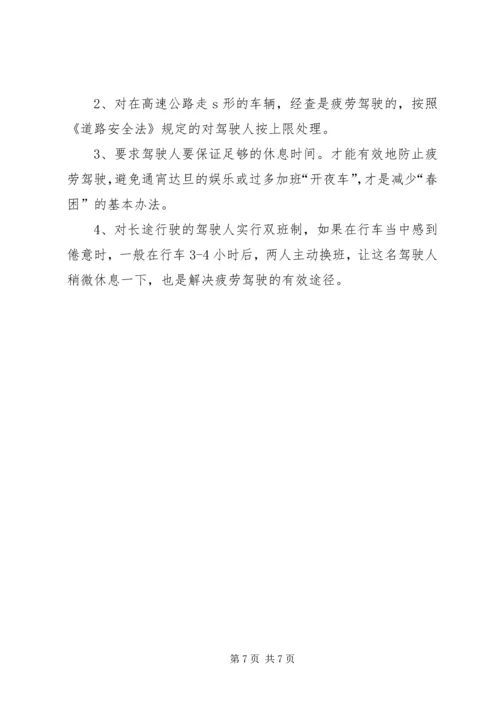 交通违法整改措施自查报告.docx