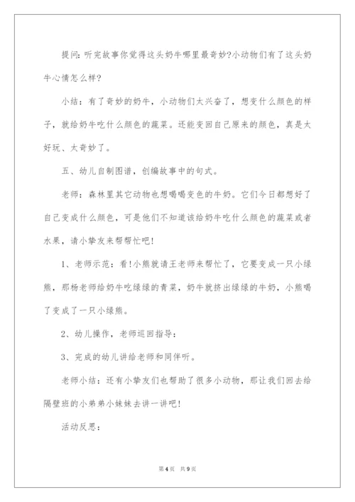 2022中班语言教案：彩色牛奶中班语言教案.docx