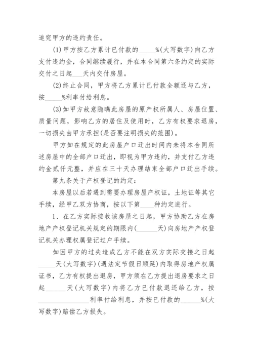 购房协议（农村自建房）.docx