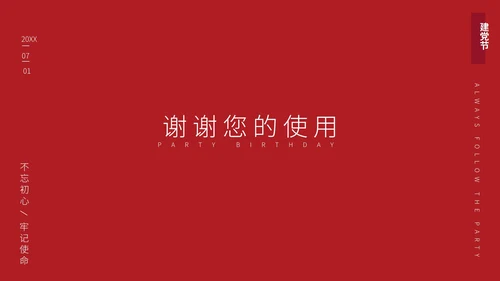 黄色手绘简约建党100周年PPT模板