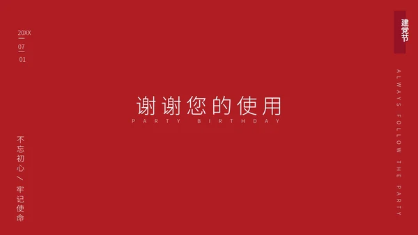 黄色手绘简约建党100周年PPT模板