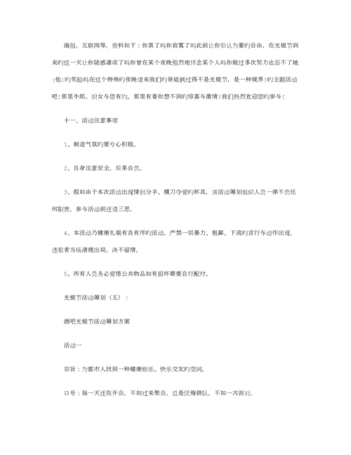 光棍节活动策划篇最新版.docx