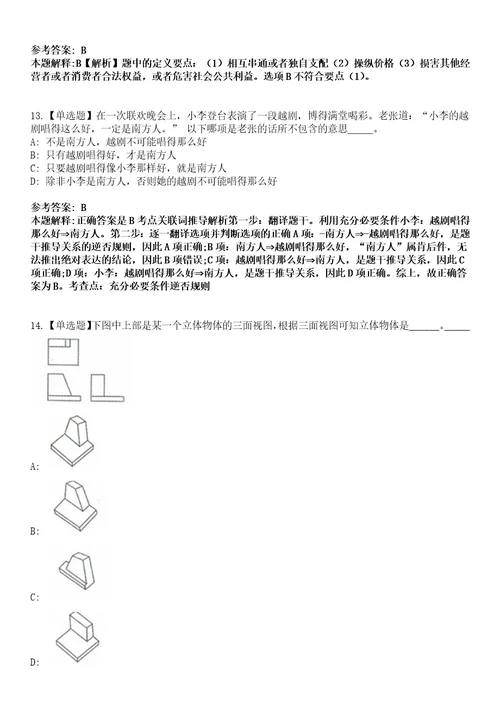 2023年03月云南临沧市凤庆县公开招聘播音主持紧缺专业人才2人笔试题库含答案解析