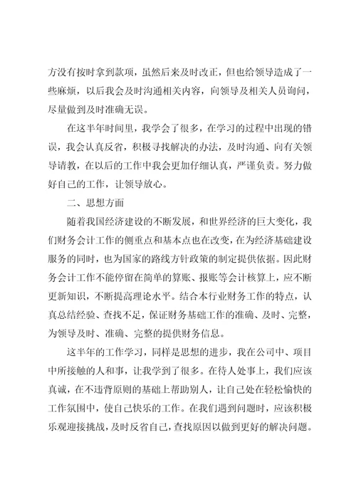 公司出纳上半年工作总结