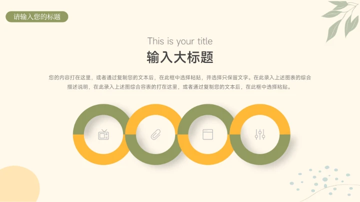 绿黄文艺实用风社会实践报告PPT模板