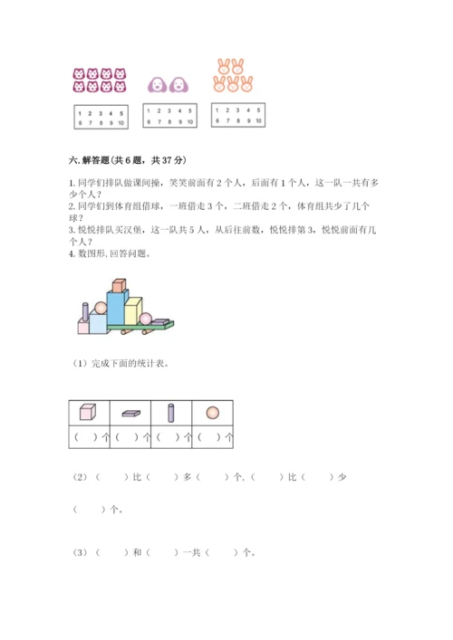 人教版一年级上册数学期中测试卷及答案【精品】.docx