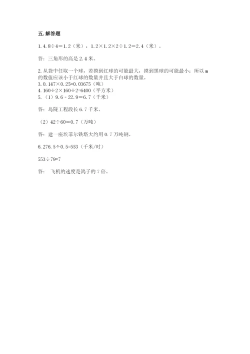 人教版五年级上册数学期末测试卷附答案【预热题】.docx