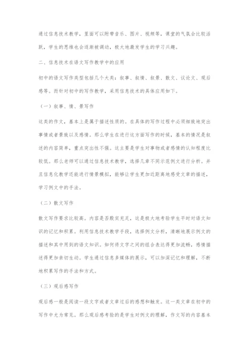 信息技术在初中语文课堂写作教学中的应用研究.docx