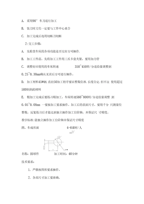 机床数控专业普车实习标准