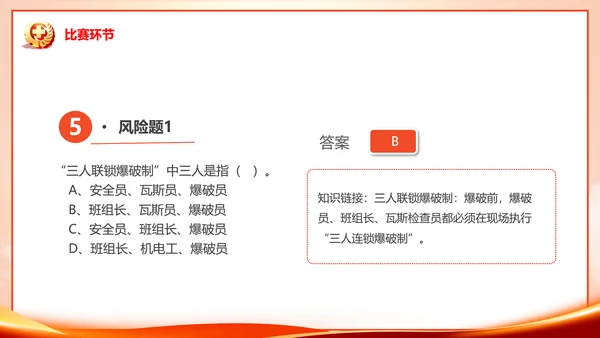 安全生产月知识竞赛PPT模板