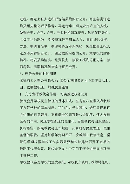 民主管理自查报告3篇范文