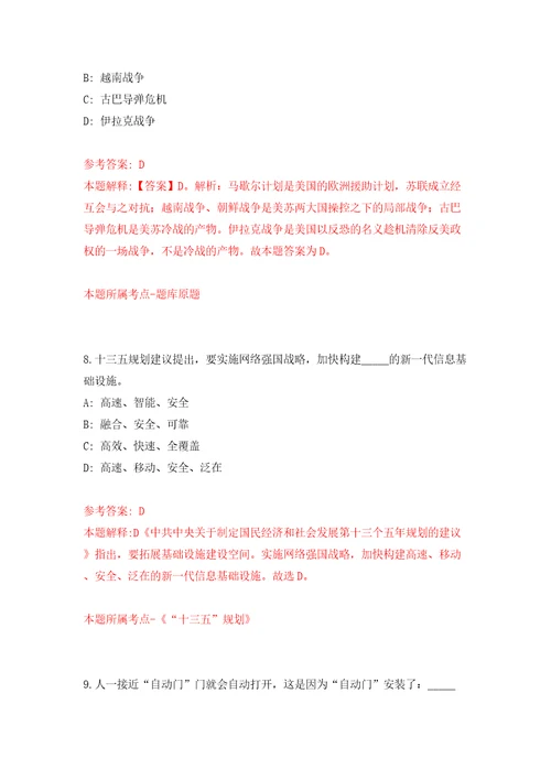 2022安徽省交通科学研究院公开招聘16人模拟考试练习卷和答案解析4