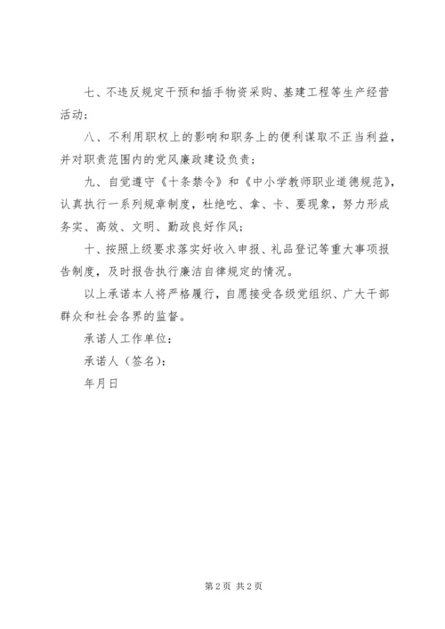 党风廉政建设党员承诺书.docx