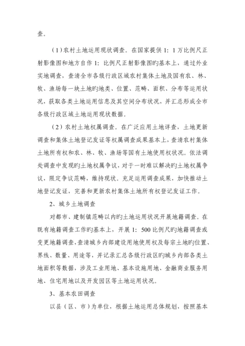 大连市第二次土地调查实施专题方案.docx