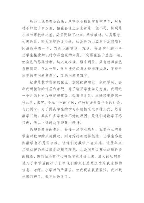 小学数学教师经验发言稿.docx