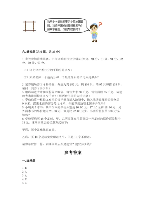 小学四年级下册数学期末测试卷含答案ab卷.docx