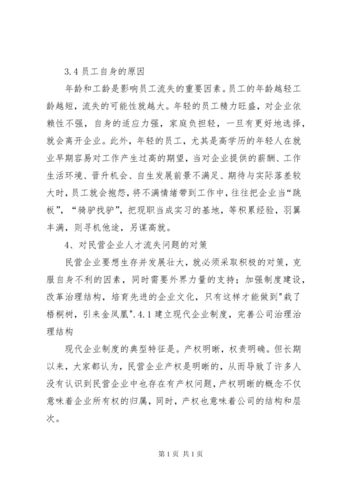 县民营企业人才工作现状调研报告 (3).docx