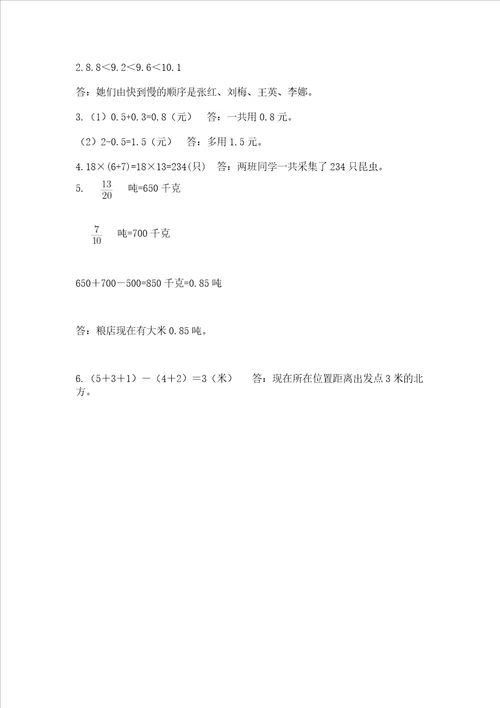 小学三年级下册数学期末测试卷精编