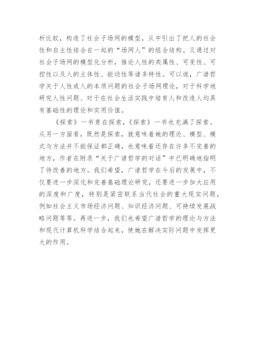 哲学研究的一个新领域论文.docx