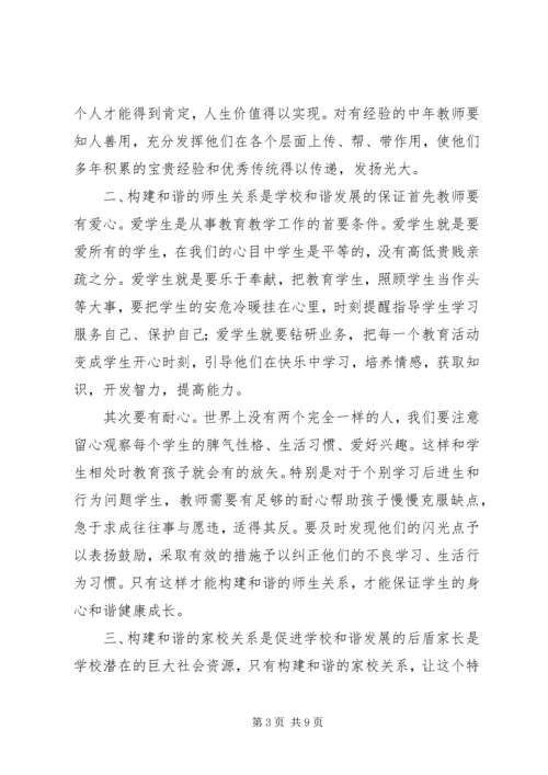 以人为本—纪律教育学习心得体会精编.docx